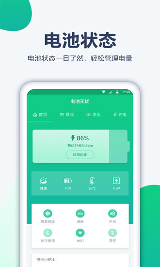 大象电池医生app2