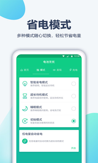 大象电池医生app3