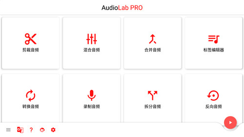 audiolabpro汉化版1