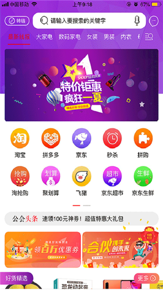 福利公会app4