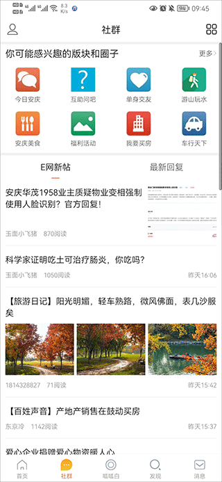 安庆e网app(图3)