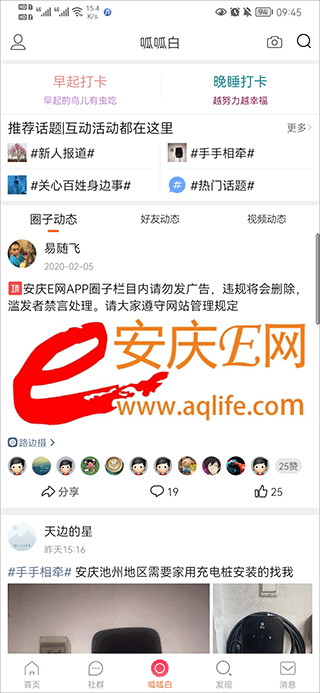 安庆e网app(图4)