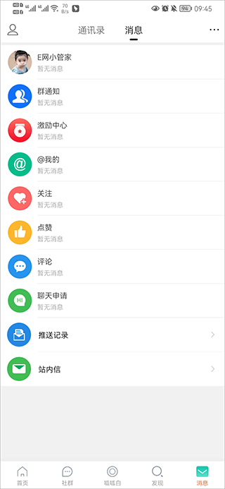 安庆e网app(图5)