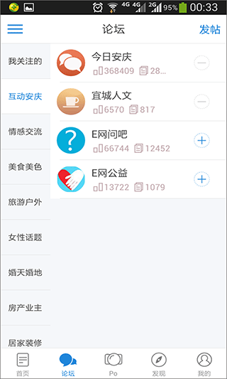 安庆e网app2