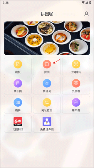 拼图咖app(图2)