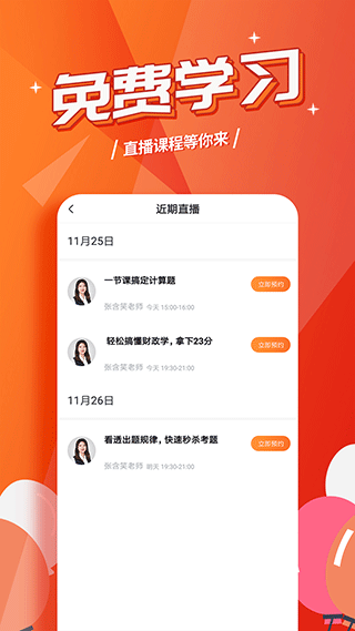 经济师亿题库app2