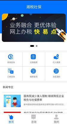 湘税社保app安卓版(图2)