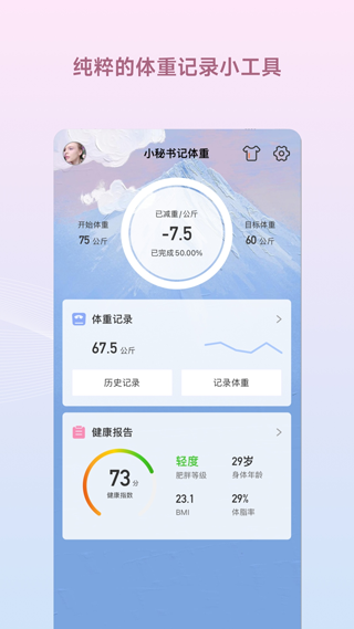 减肥小秘书app1