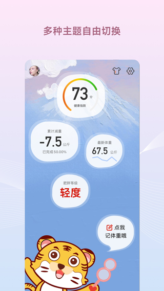 减肥小秘书app2