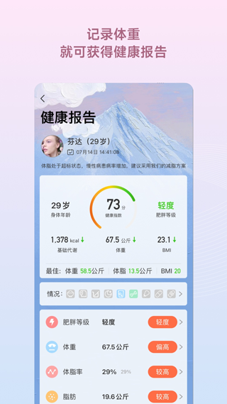 减肥小秘书app3