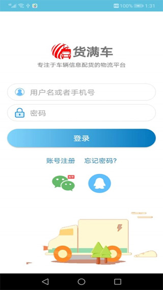 货满车货主版app1