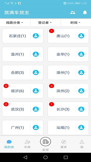 货满车货主版app2