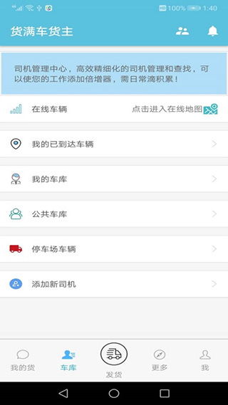 货满车货主版app3