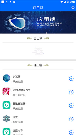 应用锁app(图2)