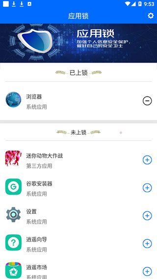 应用锁app(图3)