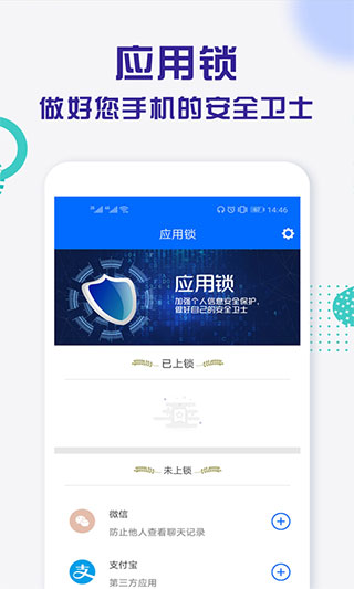 应用锁app2
