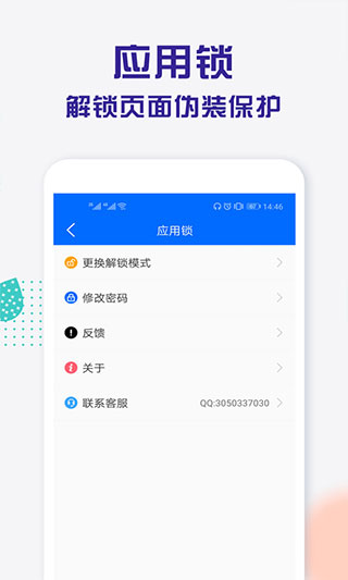 应用锁app3