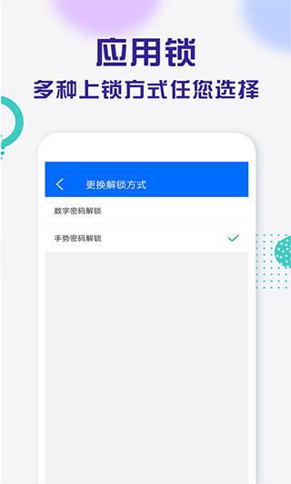 应用锁app4