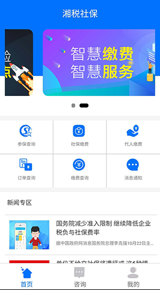 2021湘税社保app1