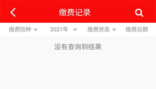 2021湘税社保app(图3)