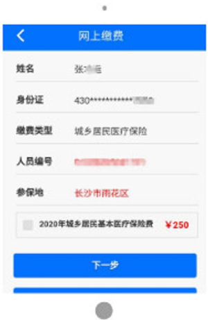 2021湘税社保app(图9)