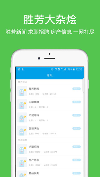 胜芳大杂烩app1