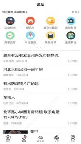 胜芳大杂烩app(图3)