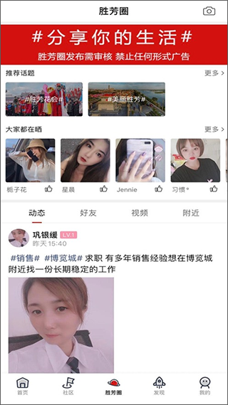 胜芳大杂烩app(图4)