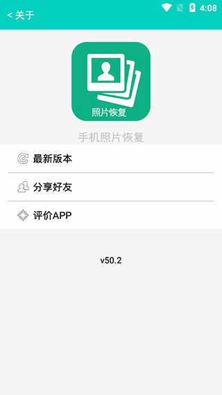 手机照片恢复app3