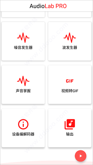 audiolab最新版(图6)