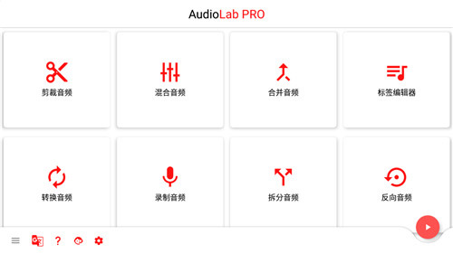 audiolab最新版1