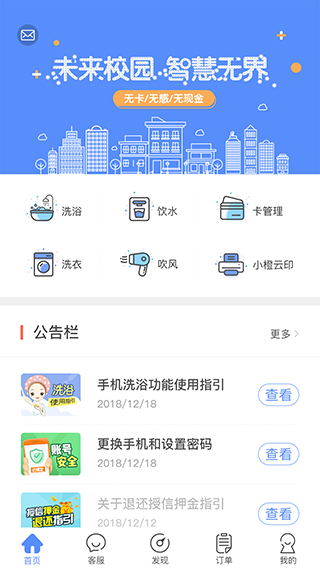 智享校园app1