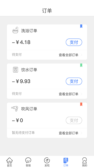 智享校园app2