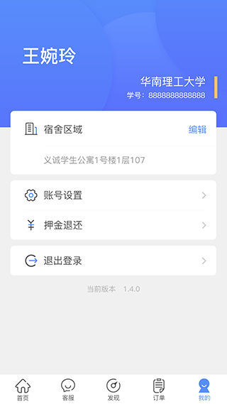 智享校园app4