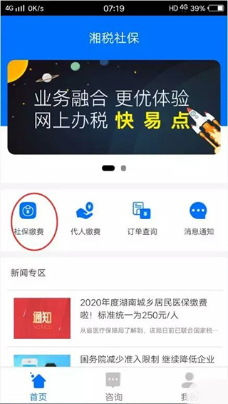 湘税社保2021新版(图3)