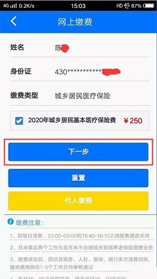 湘税社保2021新版(图4)