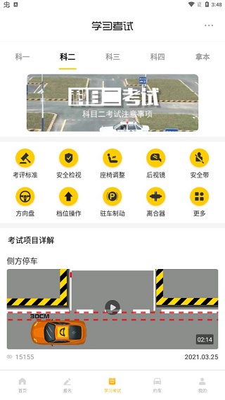 天天学车app2