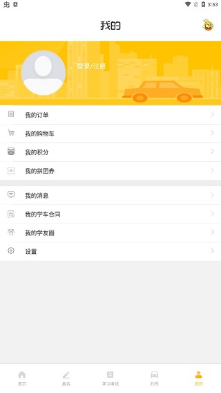 天天学车app5