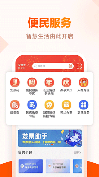 皖事通安康码app2