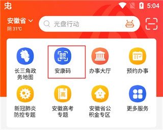 皖事通安康码app(图2)