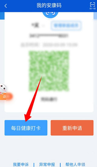 皖事通安康码app(图3)