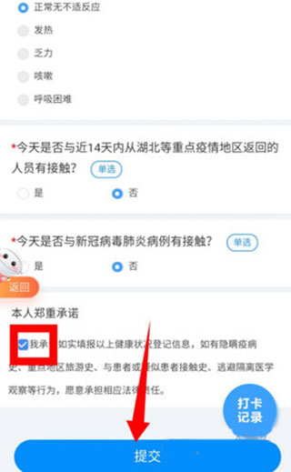 皖事通安康码app(图4)