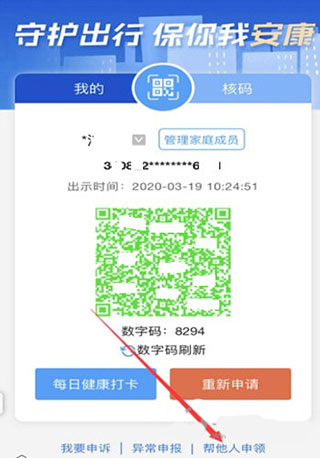 皖事通安康码app(图6)