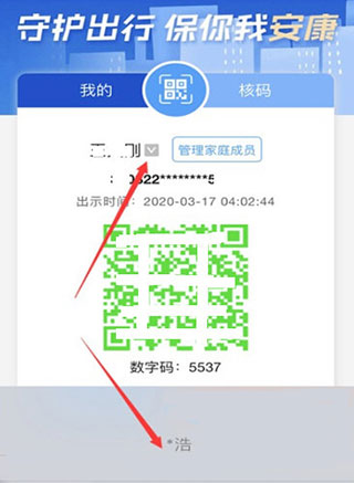 皖事通安康码app(图7)