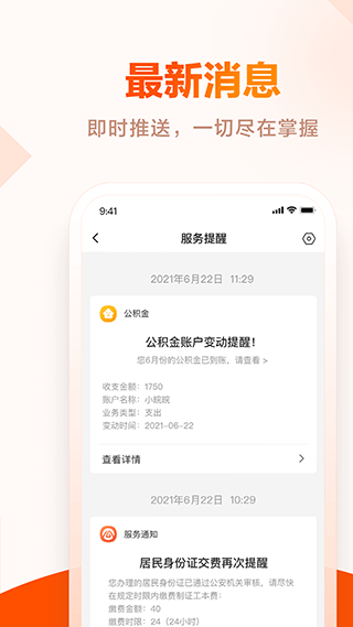 皖事通安康码app4