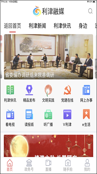 利津融媒app1