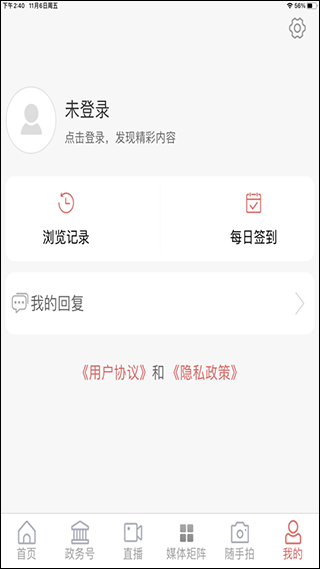 利津融媒app3