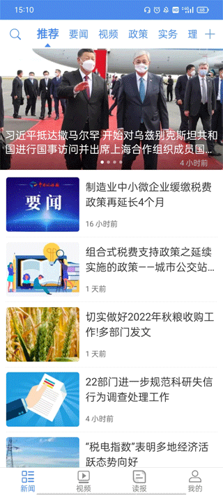 中国税务报电子版app2