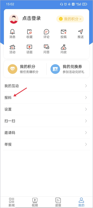 中国税务报电子版app(图2)