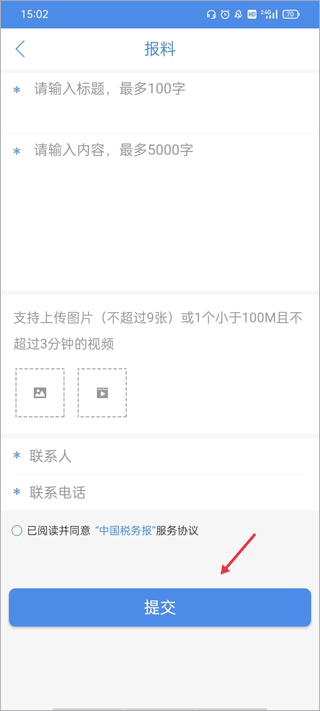 中国税务报电子版app(图3)